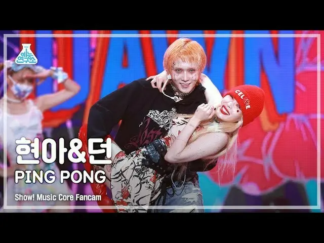【公式mbk】[예능연구소 4K] 현아&던 직캠 'PING PONG' (HyunA_ &DAWN FanCam) Show!MusicCore 21092