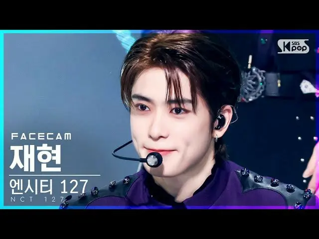 【公式sb1】[페이스캠4K] 엔시티 127 재현 'Sticker' (엔씨티_ _  127_ _  JAEHYUN FaceCam)│@SBS Inki