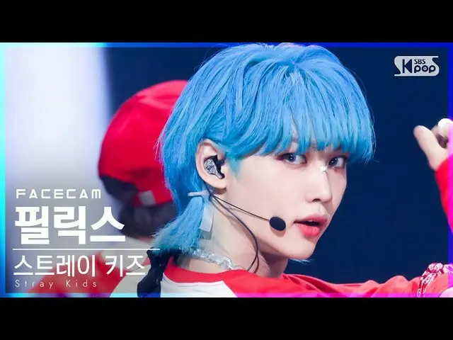 【公式sb1】[페이스캠4K] 스트레이 키즈_  필릭스 'DOMINO' (스트레이 키즈_ _  FELIX FaceCam)│@SBS Inkigayo