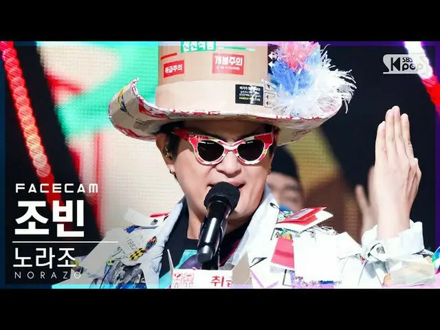 【公式sb1】[페이스캠4K] 노라조 조빈 '고민은 배송만 늦출 뿐' (노라조 ZOBIN 'Buy Now Think Later' FaceCam)│