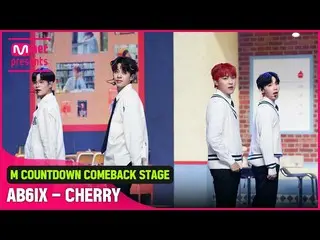 【公式mnk】'최초 공개' 4色 예삐들 '에이비식스_ _ '의 'CHERRY' 무대　 