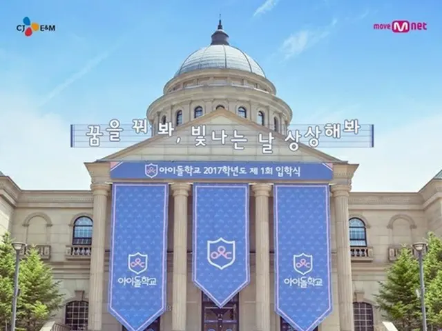 "아이돌 학교"233 명의 순위 조작. 방송 통신 심의위원회의 조사에서 잔류 대상자 10 명을 퇴소하고 퇴소 대상자 10 명을 잔류시키고 있던 