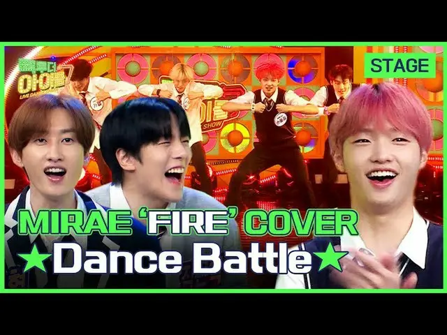 【公式mbk】[최종무대]BTS（防弾少年団）_  ‘불타오르네(FIRE)🔥’ 커버댄스 배틀!｜未来少年（MIRAE）_ (MIRAE_ )｜빽투더아이돌