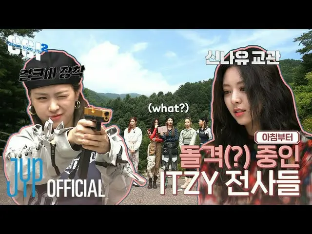 【公式】ITZY、[CSI 2] Codename : 시크릿 ITZY 2 EP.09  