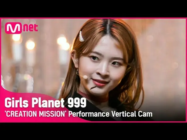 【公式mnk】[999 세로직캠] U+Me=LOVE l 카미모토 코토네 KAMIMOTO KOTONE CREATION MISSION　 