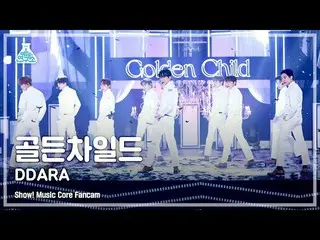 【公式mbk】[예능연구소 4K] 골든차일드_  직캠 'DDARA' (골든차일드_ _  FanCam) Show!MusicCore 211009　 