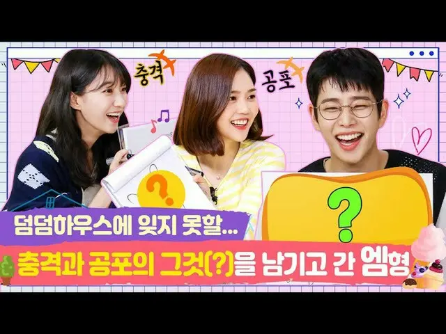 【t公式】오마이걸、RT dumdumhouse: 충격과 공포의 그것(?)을 남기고 간 엠형 [쩡이집비니 EP.10-2]<br><br>🔗  <br
