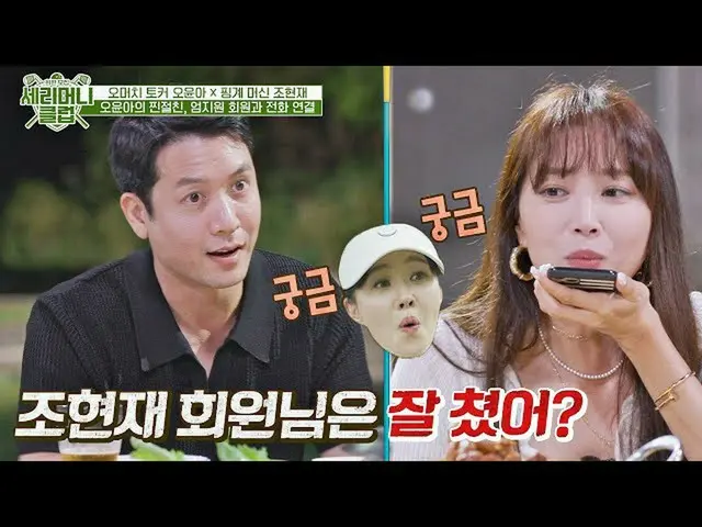 【公式jte】 모두의 관심사ㅋㅋ 엄지원_ 도 궁금해하는 조현재(JO HYUN JAE) 골프 실력 세리머니 클럽(SeriMoney Club) 14