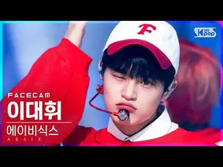 [공식 sb1] [페이스 캠 4K] AB6IX_이-Definition _ 'CHERRY'(AB6IX_ _ Lee Dae-hwi FaceCam) 