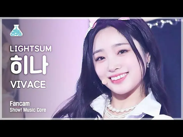 【公式mbk】[예능연구소 4K] 라잇썸 히나 직캠 'VIVACE' (LIGHTSUM HINA FanCam) Show!MusicCore 21101