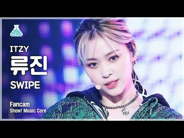 【公式mbk】[예능연구소 4K] 있지 류진 직캠 'SWIPE' (ITZY_ _  RYUJIN FanCam) Show!MusicCore 21101