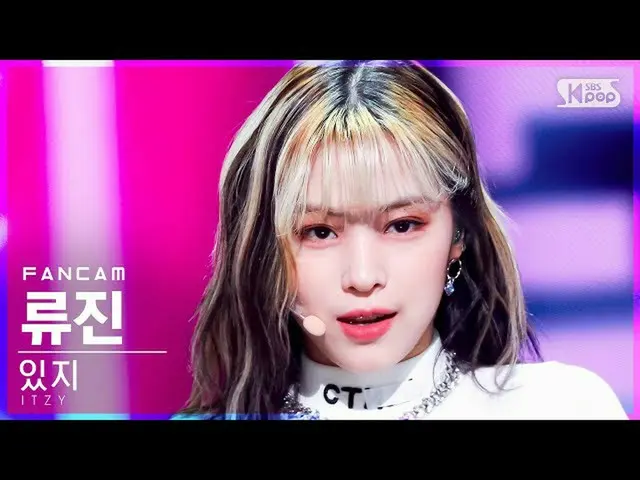 【公式sb1】[안방1열 직캠4K] 있지 류진 'SWIPE' (ITZY_ _  RYUJIN FanCam)│@SBS Inkigayo_2021.10.