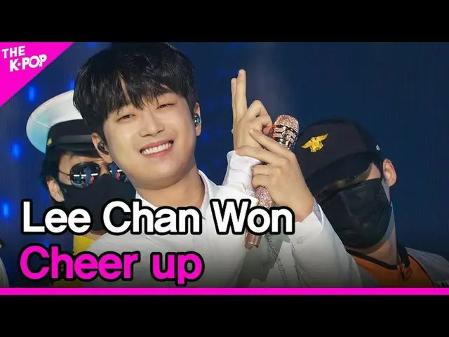 【公式sbp】 Lee Chan Won, Cheer up (이찬원, 힘을 내세요) [THE SHOW_ _  211019]　 