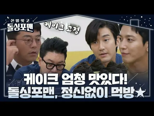【公式sbe】 돌싱포맨 멤버들, 정용화×최시원_  가져온 선물에 시선 집중! ㅣ신발 벗고 돌싱포맨(Dolsingfourmen)ㅣSBS ENTER