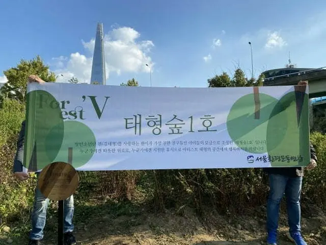 V (BTS), fans create Tae Hyeong Forest No. 1 near Jamsil Bridge in Hangang Parkthrough the Seoul Fed