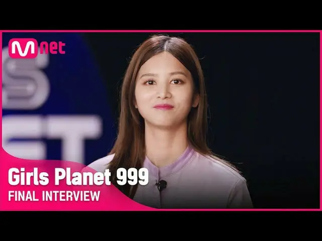 【公式mnk】[Girls Planet 999] 파이널 인터뷰 l C그룹 원저 WEN ZHE#GirlsPlanet999　 