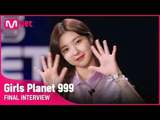 【公式mnk】[Girls Planet 999] 파이널 인터뷰 l K그룹 김다연 KIM DA YEON #GirlsPlanet999　 