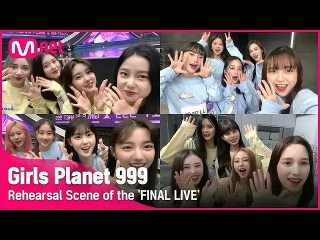 【公式mnk】[Girls Planet 999] 🚨 (긴급) 파이널 리허설 현장에서 전해드립니다 (긴급) 🚨 #GirlsPlanet999　 