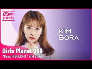 [공식 mnk] [Girls Planet 999] 70sec HIGHLIGHT l K 그룹 김 보라 _ KIM BO RA  