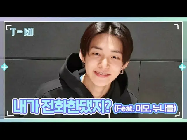 【公式】TXT、[T-MI] 랩 하는 맏형 연준 VS 집안 막내 연준의 갭 차이 - TXT (투모로우바이투게더)  