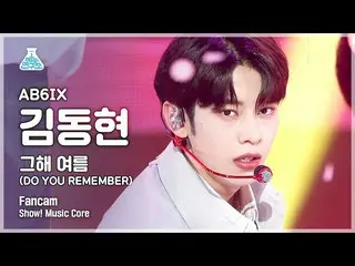 【公式mbk】[예능연구소 4K] 에이비식스_  김동현 직캠 '그해 여름' (에이비식스_ _  KIM DONG HYUN FanCam) Show!M