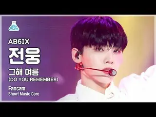 【公式mbk】[예능연구소 4K] 에이비식스_  전웅 직캠 '그해 여름' (에이비식스_ _  JEON WOONG FanCam) Show!Music