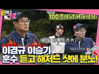 【公式sbe】 이경규, 이승기_  훈수 듣고 해저드 샷에 분노!ㅣ편먹고공치리(team072)ㅣSBS ENTER　 