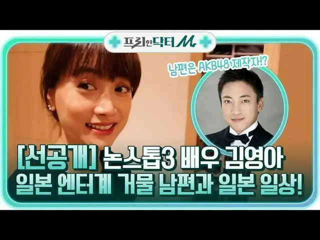 연아, tvN STORY "자유 닥터 M '에 출연했다. 남편과 아이들과 보내는 일본에서의 럭셔리 한 생활을 공개했다. .  