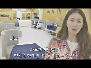 【公式jte】 최지우_ 의 굿 아이디어👍🏻 프랑스 지역명 붙인 테이블로 프렌치 느낌 물씬💙 시고르 경양식(Bistro Shigor) 1회 