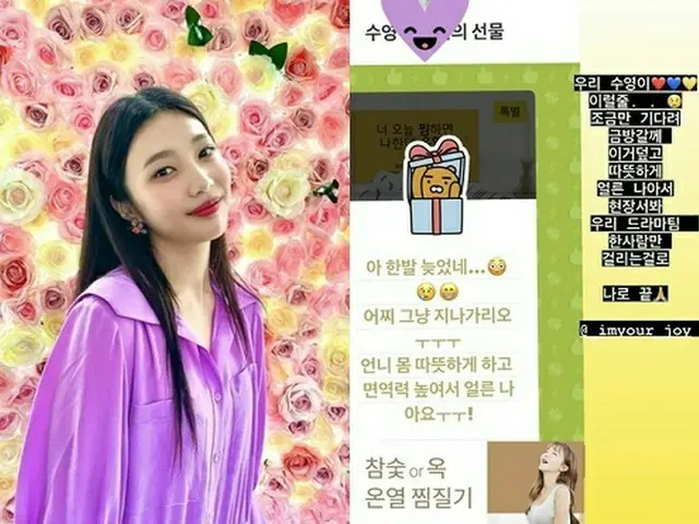 조이(Red Velvet), 신형 코로나 바이러스에 감염된 여배우 강예원의 회복을 기원. .