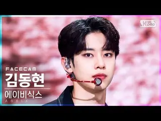 【公式sb1】[페이스캠4K] 에이비식스_  김동현 '그해 여름' (에이비식스_ _  Kim Donghyun 'DO YOU REMEMBER' Fa