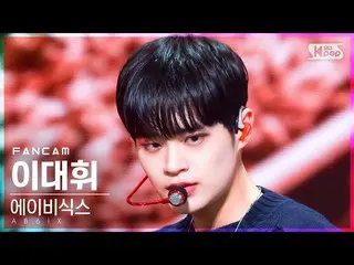 【公式sb1】[안방1열 직캠4K] 에이비식스_  이대휘_  '그해 여름' (에이비식스_ _  Lee Dae-hwi 'DO YOU REMEMBER