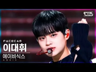 【公式sb1】[페이스캠4K] 에이비식스_  이대휘_  '그해 여름' (에이비식스_ _  Lee Dae-hwi 'DO YOU REMEMBER' F