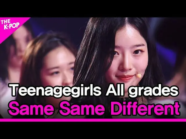 【公式sbp】 TeenageGirls All grades, SAME SAME DIFFERENT (방과후 설렘 전학년, SAME SAME DIFF