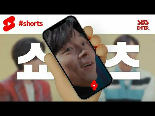 【公式sbe】 소개팅 시켜줘요?? #공유 #이동욱_  #shorts　 