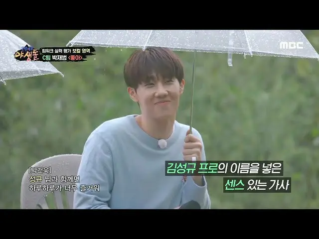 【公式mbe】 [극한데뷔 야생돌] 센스 있는 가사🌟 C팀의 박재범_  ＜좋아＞, MBC 211028 방송　 