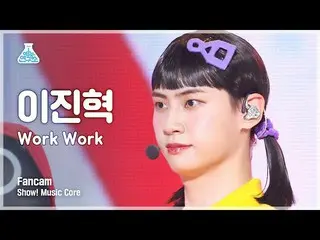 [공식mbk] [예능연구소 4K] 이진혁(UP10TION_ _ )_ 세로캠 'Work Work' (LEE JIN HYUK_ FanCam) Sho