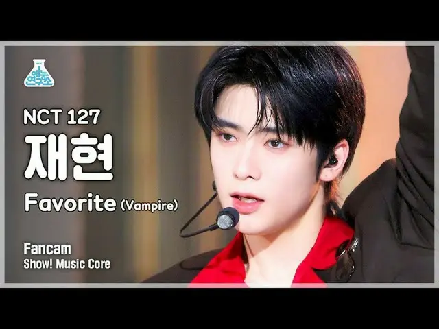 【公式mbk】[예능연구소 4K] 엔시티 127 재현 직캠 'Favorite (Vampire)' (엔씨티_ _  127_ _  JAEHYUN Fa