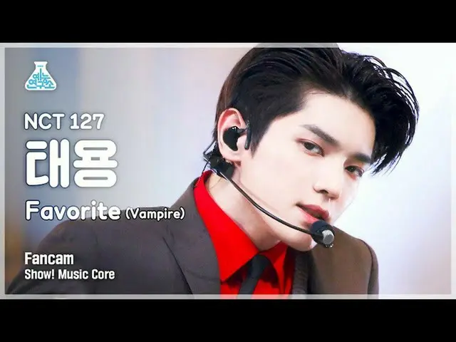 【公式mbk】[예능연구소 4K] 엔시티 127 태용 직캠 'Favorite (Vampire)' (엔씨티_ _  127_ _  TAEYONG Fa