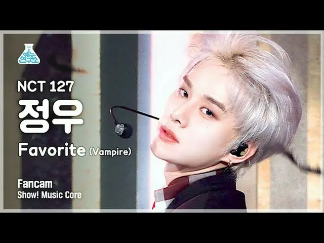 【公式mbk】[예능연구소 4K] 엔시티 127 정우 직캠 'Favorite (Vampire)' (엔씨티_ _  127_ _  JUNGWOO Fa