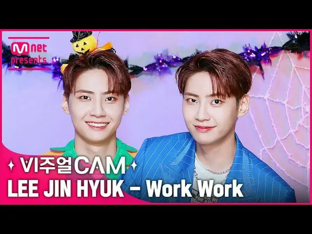 【公式mnk】아기태양 미모는 오늘도 열Work Work‼️✨비주얼캠/4K✨ イ・ジンヒョク（업텐션_ _ ）_ (LEE JIN HYUK_ ) - W