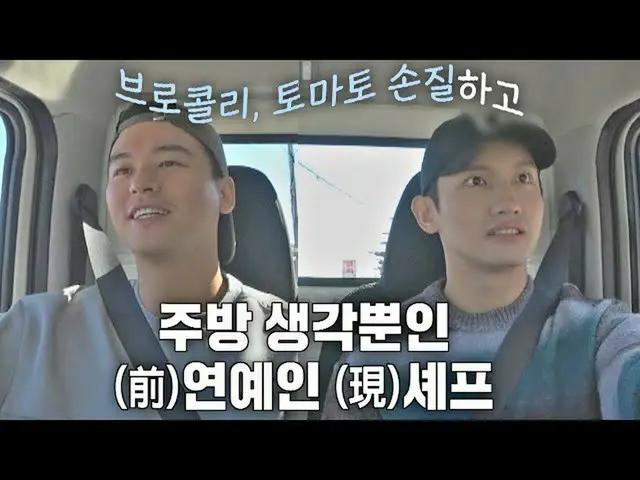 【公式jte】 거의 전업😂 경치는 뒷전이고 요리 생각뿐인 이장우_ &최강창민(Max Changmin) 시고르 경양식(Bistro Shigor)