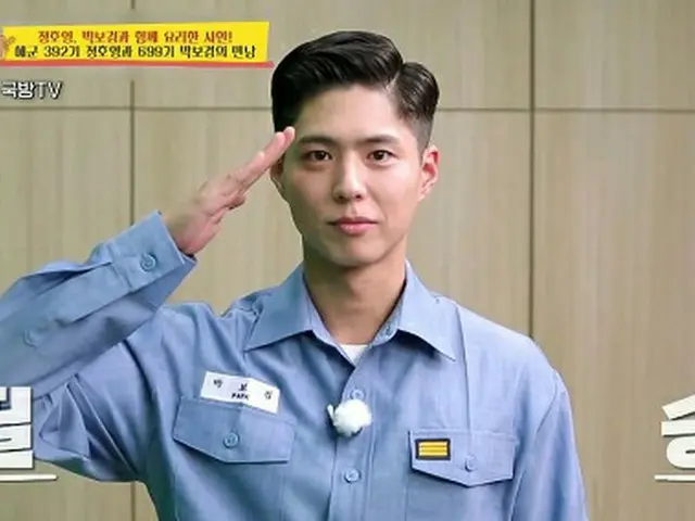 Actor Park Bo Gum will be the captain from the 1st of this month ... He will bethe host of the 76th