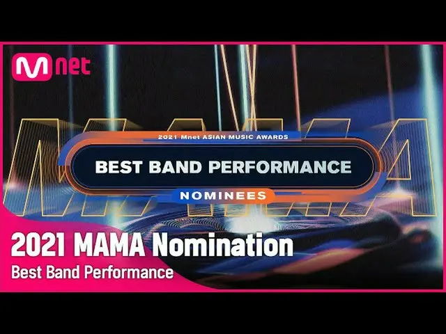 【公式mnk】[2021 MAMA Nominees] Best Band Performance | Mnet 211103 방송　 