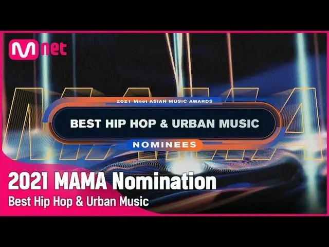 【公式mnk】[2021 MAMA Nominees] Best Hip Hop & Urban Music | Mnet 211103 방송　 