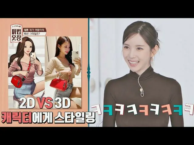 【公式jte】 야옹이(Meow) 작가의 패션 ☞웹툰 주인공과 싱크로율 백퍼센트_ _  마법옷장(magic2021) 4회 | JTBC 211103