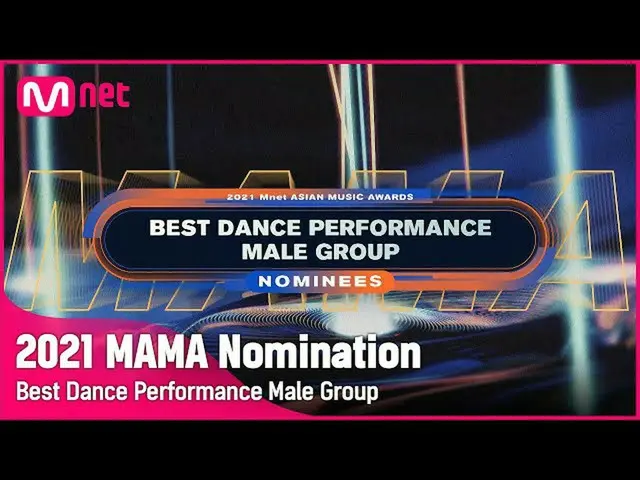 【公式mnk】[2021 MAMA Nominees] Best Dance Performance Male Group | Mnet 211103 방송　 