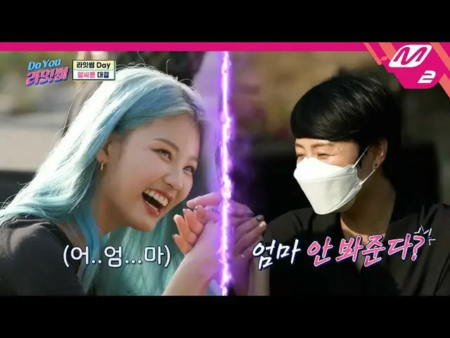 【公式mn2】[Do You 라잇썸_ ] 힘상아의 1:8 팔씨름대결! 힘은 유전? 번외편 엄마와의 팔씨름까지! | Ep.6 (ENG SUB) | 
