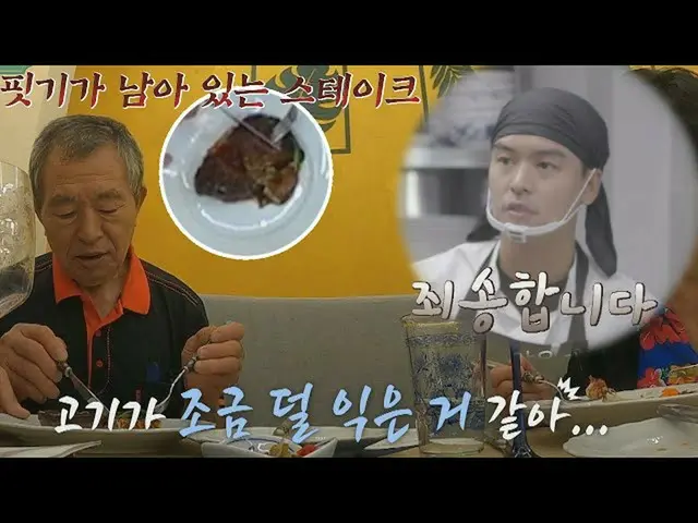 【公式jte】 첫 컴플레인 발생?! 돌아온 음식 보고 풀이 죽은 이장우_ (Lee Jang-woo)💦 시고르 경양식(Bistro Shigor)