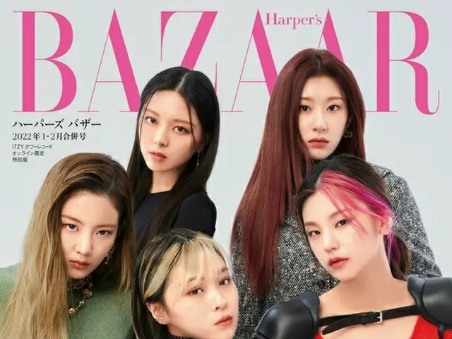 ITZY, 「하퍼즈 바자」1·2월 합병호 통상판으로 표지 장식한다. 뉴욕발의 여성 패션 잡지 「Harper's BAZAAR」의 일본판. 19일 